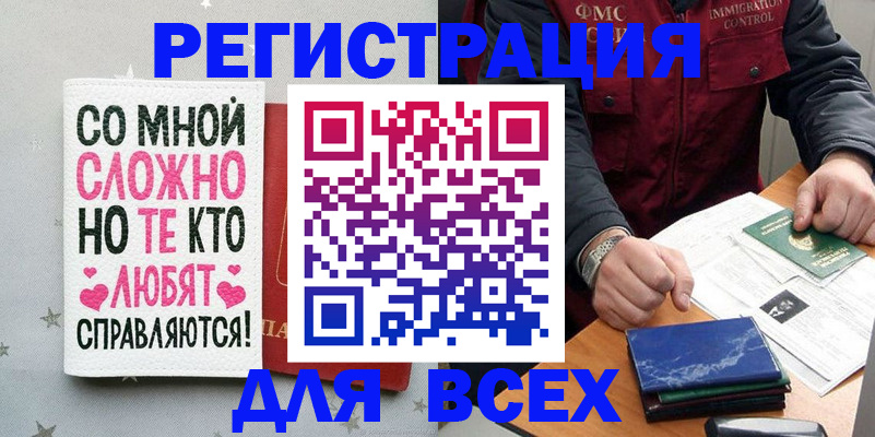 купить прописку в Бахчисарае