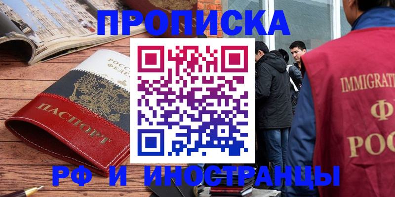 прописка в Бахчисарае