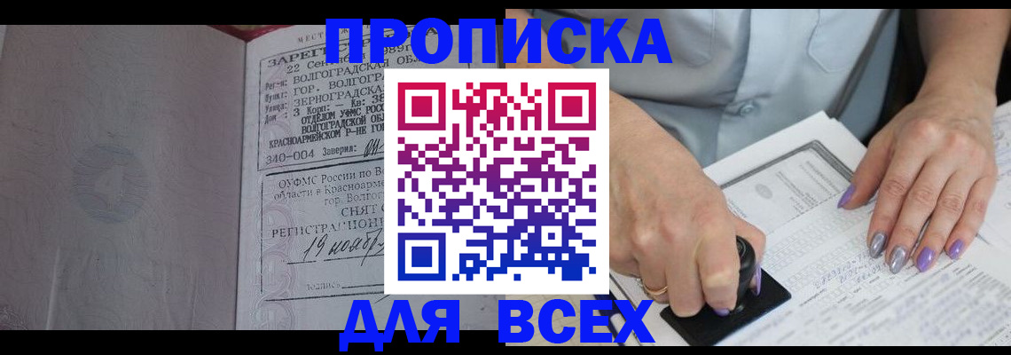 прописка ребенка в Бахчисарае