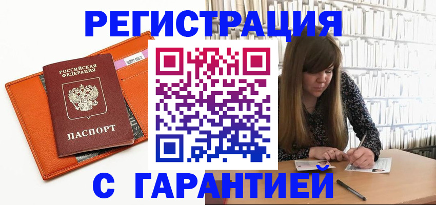 регистрация в Бахчисарае