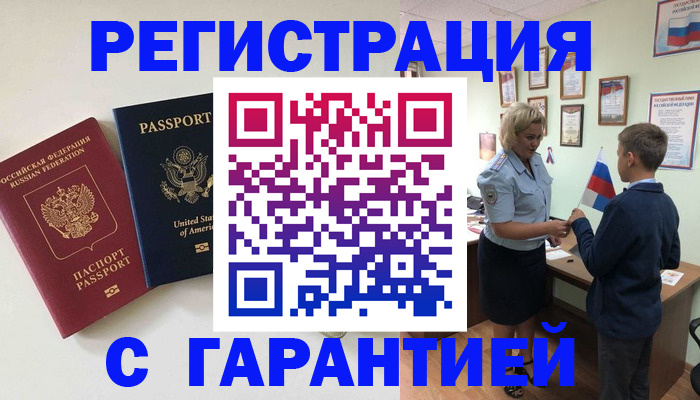 прописка ребенка в Бахчисарае