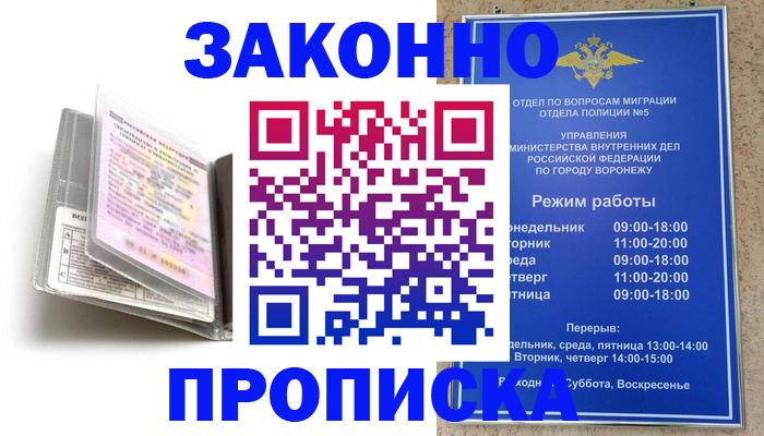 прописка регистрация в Бахчисарае