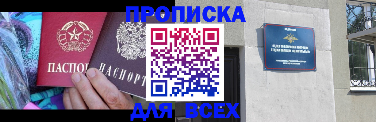 прописка регистрация в Бахчисарае