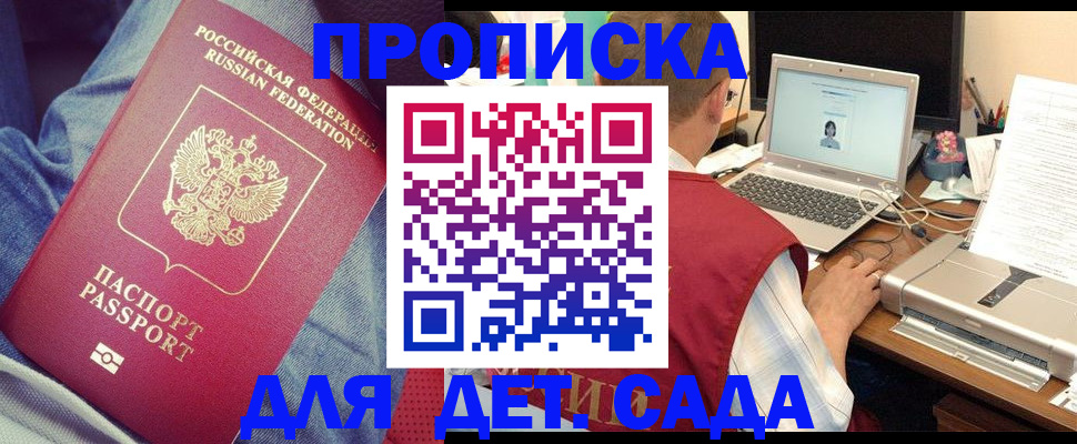 временная регистрация законно в Бахчисарае