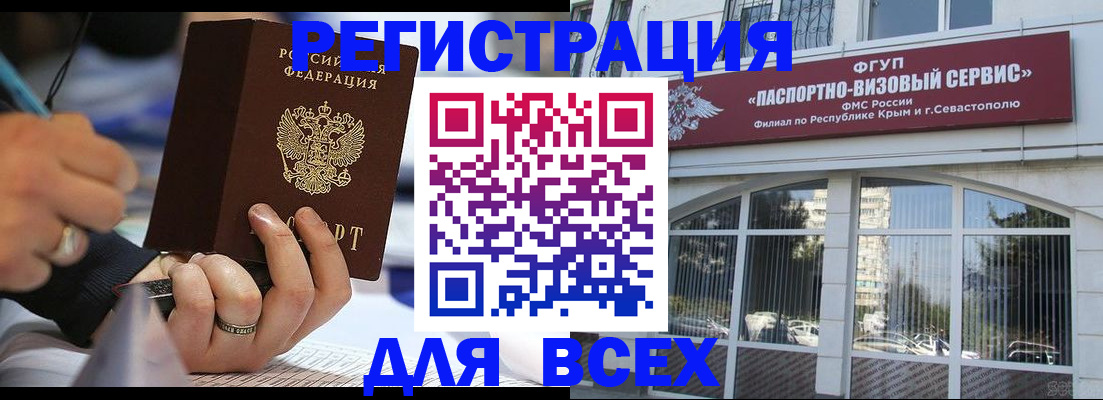 временная регистрация в квартире в Бахчисарае