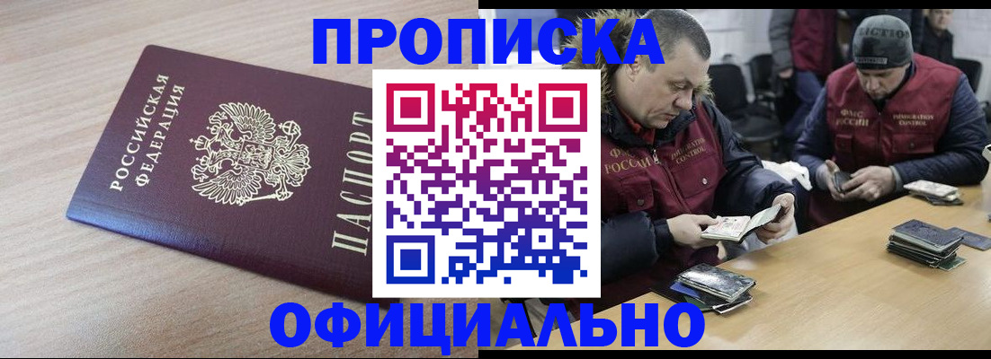 прописка паспорт в Бахчисарае